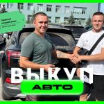 Срочный выкуп автомобилей в Екатеринбурге